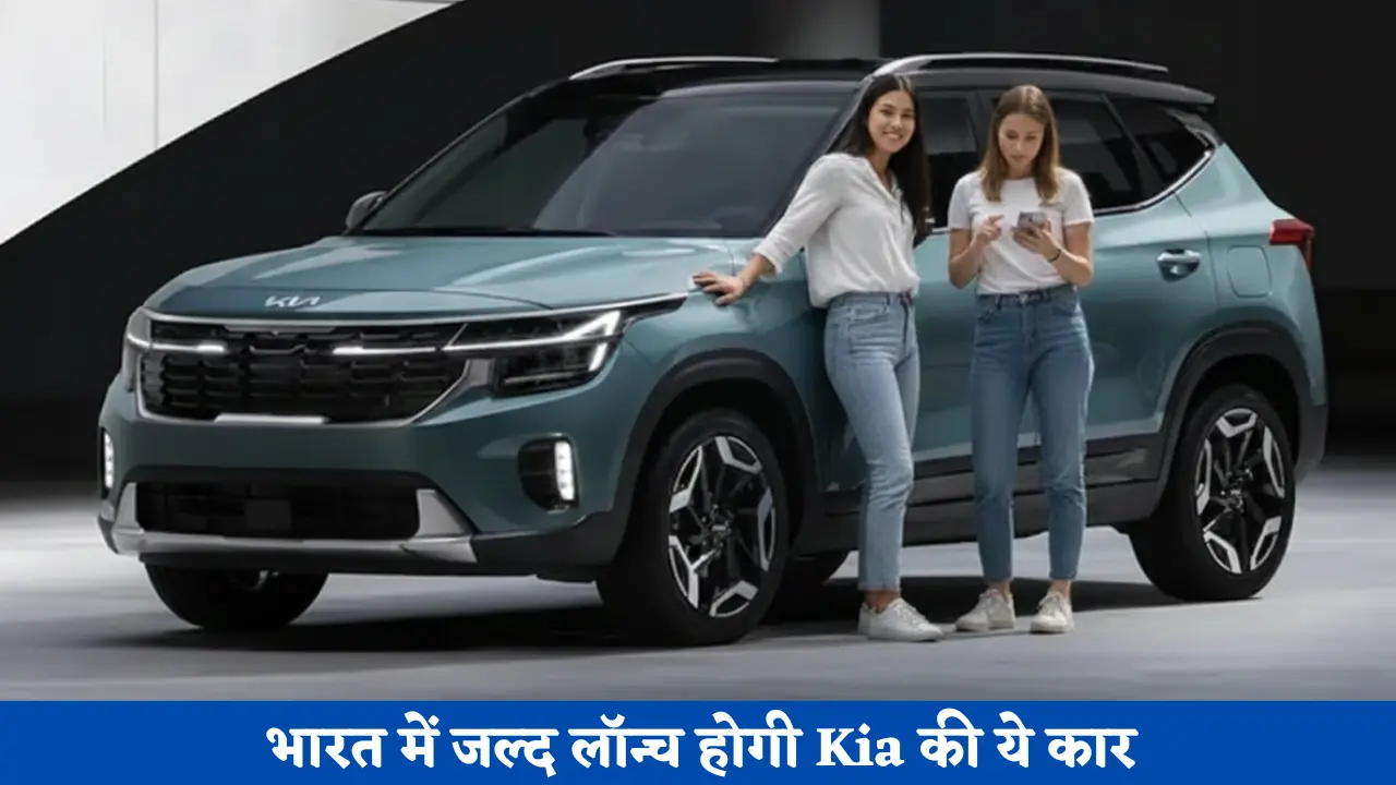 This Kia car will be launched in India soon