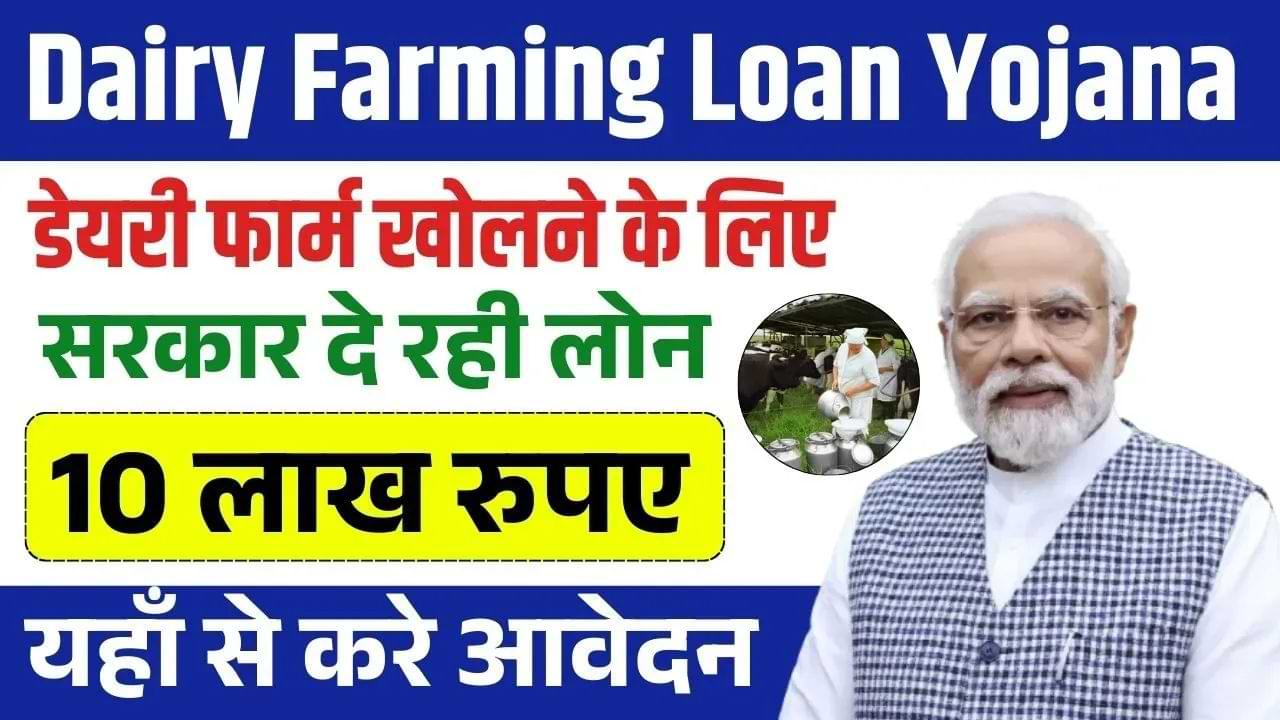 Dairy Loan