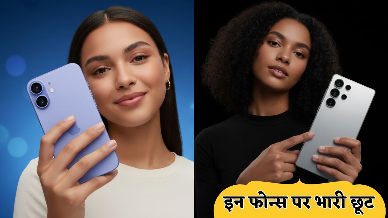 Croma Sale: Galaxy S25 Ultra, iPhone 15 और iPhone 16 की कीमतों में भारी छूट, देखें नई कीमतें